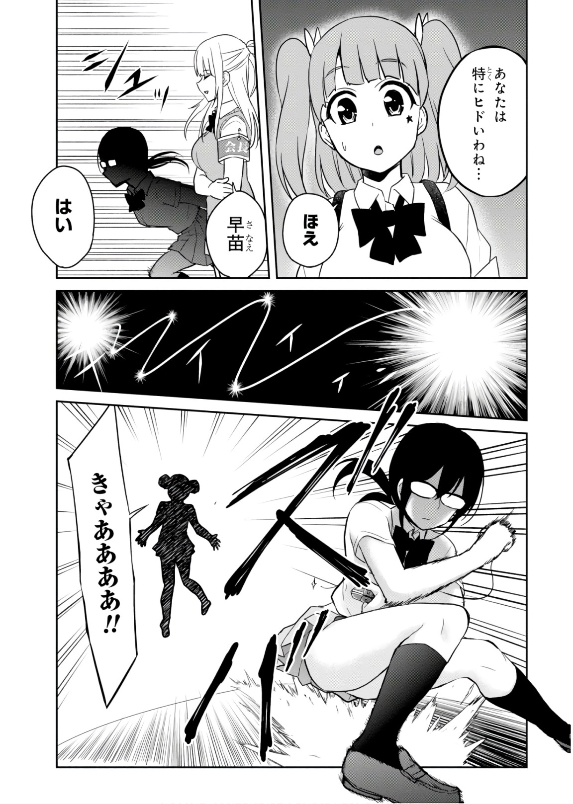 Hajimete no Gal Chap 68 - Next Chap 69