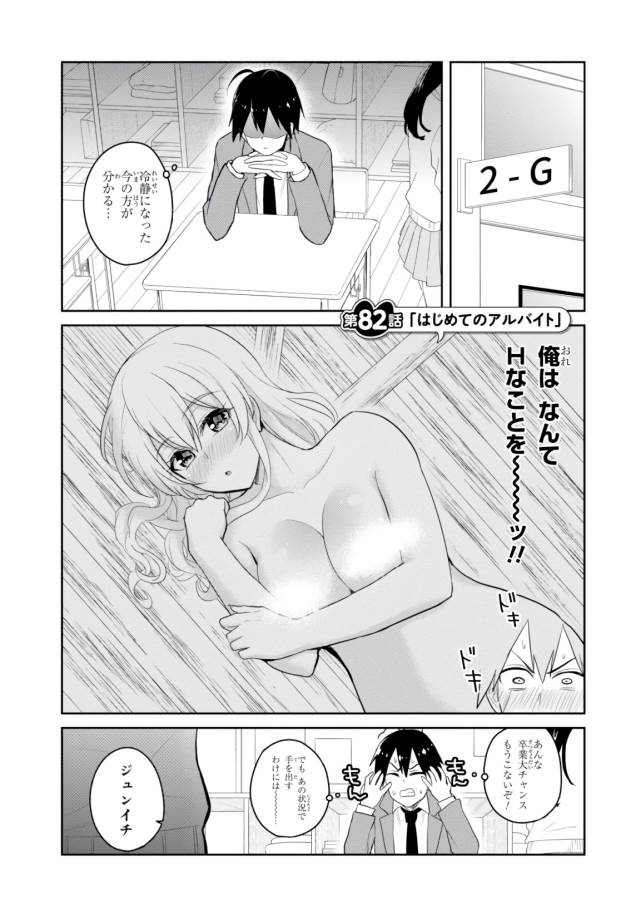 Hajimete no Gal Chap 82 - Next Chap 83
