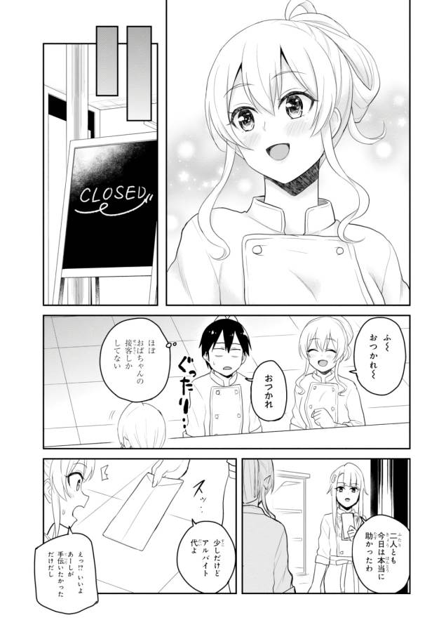 Hajimete no Gal Chap 82 - Next Chap 83