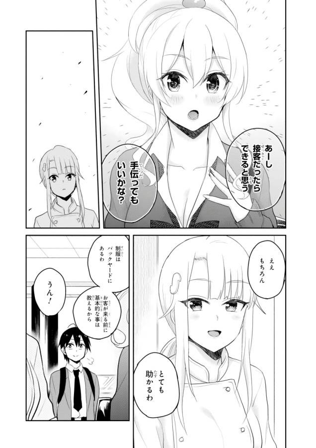 Hajimete no Gal Chap 82 - Next Chap 83