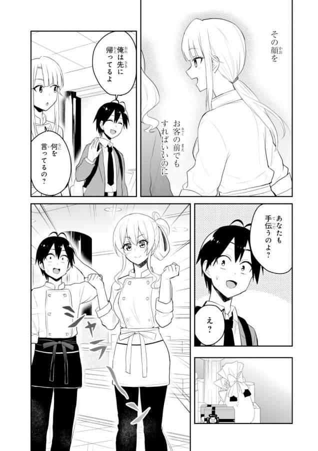 Hajimete no Gal Chap 82 - Next Chap 83
