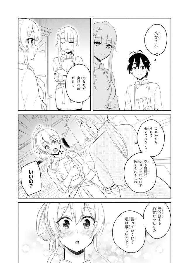 Hajimete no Gal Chap 82 - Next Chap 83