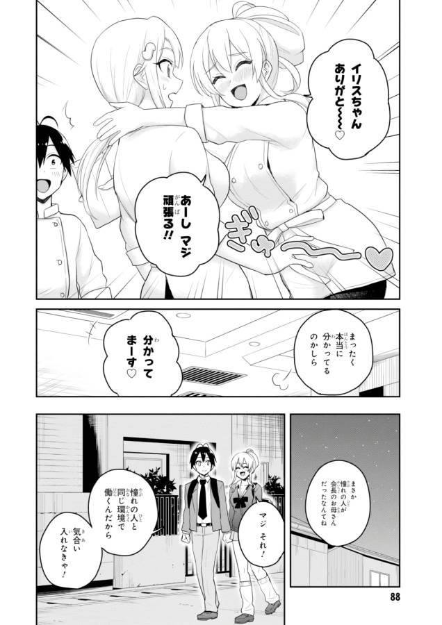 Hajimete no Gal Chap 82 - Next Chap 83