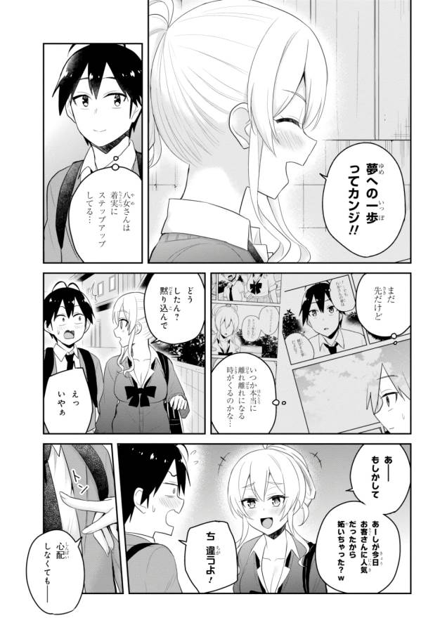 Hajimete no Gal Chap 82 - Next Chap 83