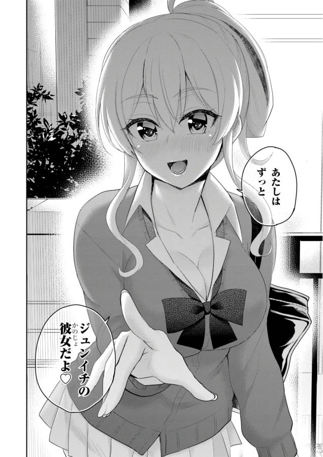 Hajimete no Gal Chap 82 - Next Chap 83