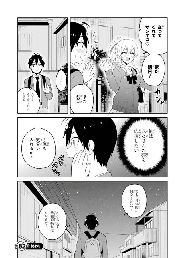 Hajimete no Gal Chap 82 - Next Chap 83