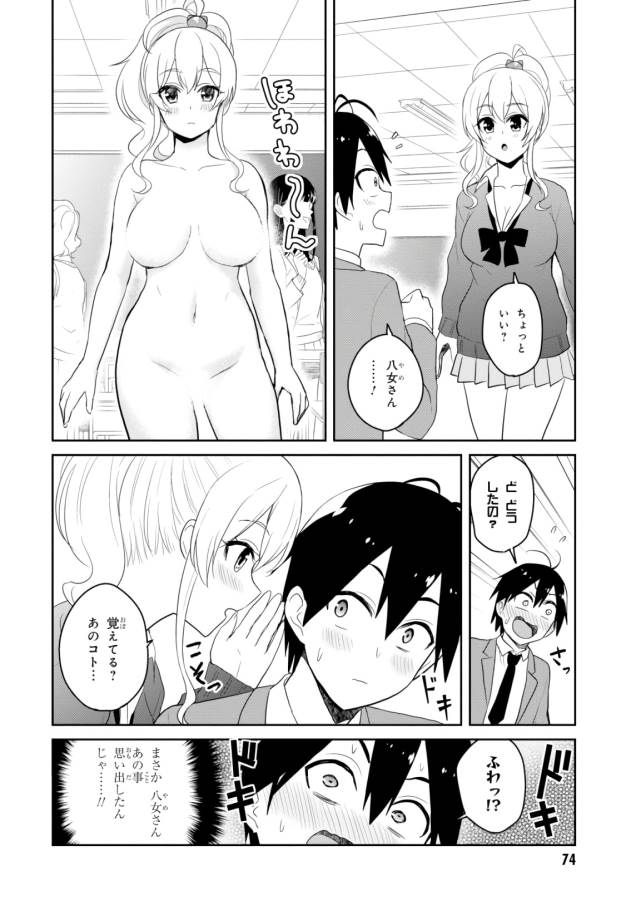 はじめてのギャル raw Chap 82 - Next Chap 83