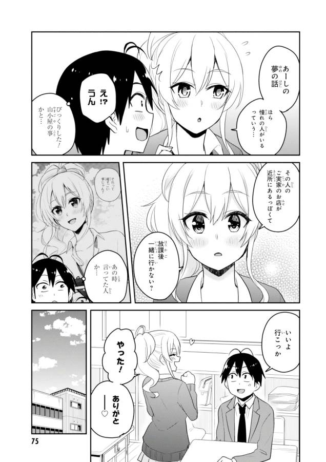 Hajimete no Gal Chap 82 - Next Chap 83