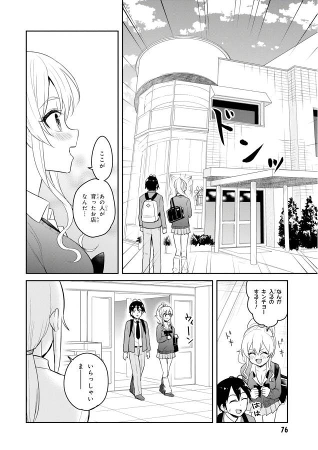 Hajimete no Gal Chap 82 - Next Chap 83