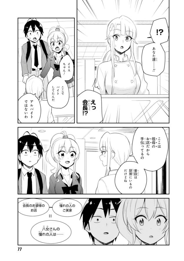 Hajimete no Gal Chap 82 - Next Chap 83