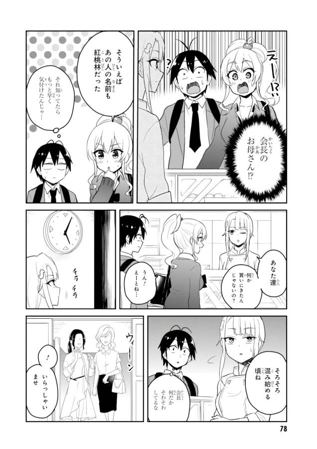 はじめてのギャル raw Chap 82 - Next Chap 83