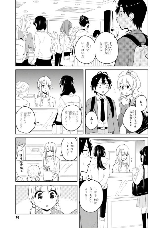 Hajimete no Gal Chap 82 - Next Chap 83