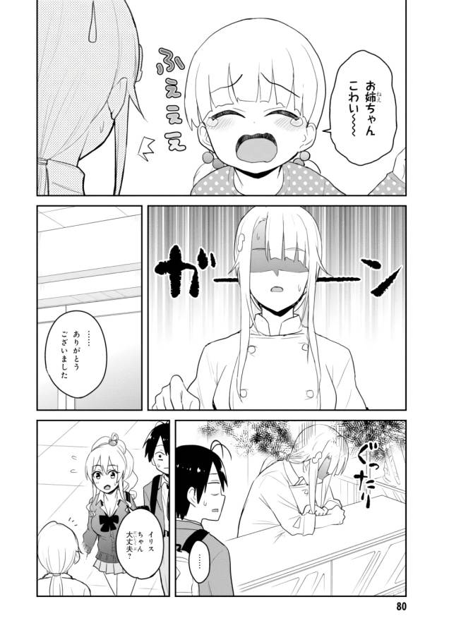 Hajimete no Gal Chap 82 - Next Chap 83