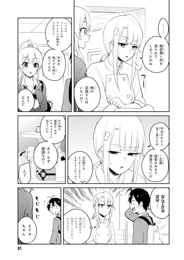 Hajimete no Gal Chap 82 - Next Chap 83