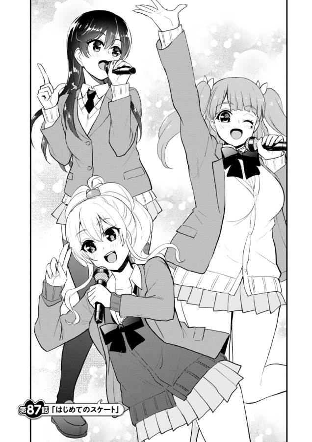 Hajimete no Gal Chap 87 - Next Chap 88