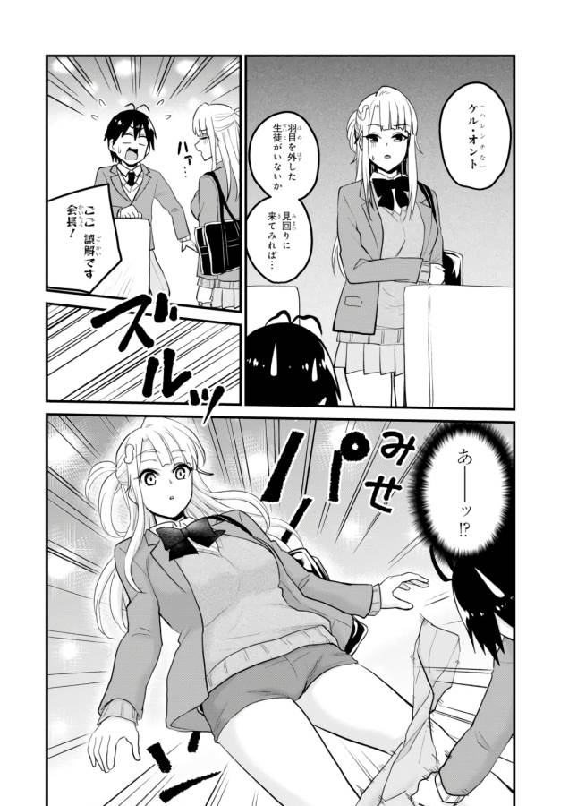 Hajimete no Gal Chap 87 - Next Chap 88
