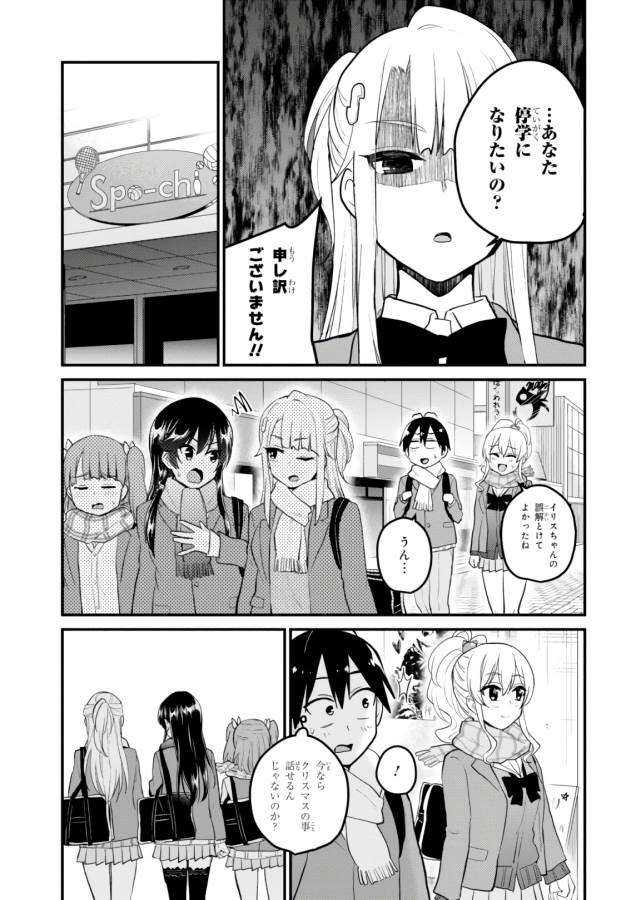 Hajimete no Gal Chap 87 - Next Chap 88