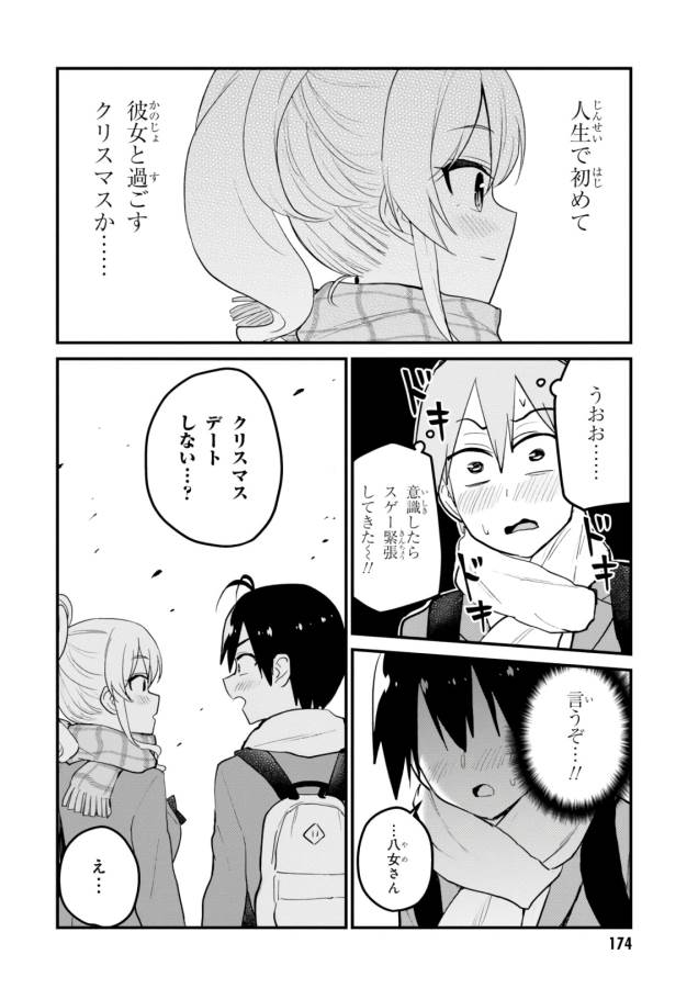 Hajimete no Gal Chap 87 - Next Chap 88