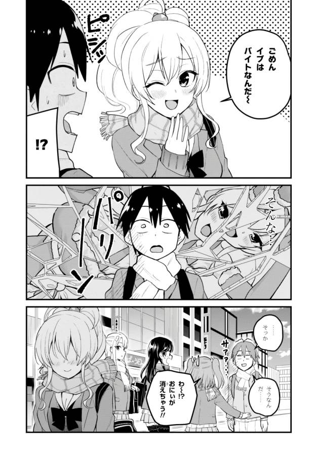 Hajimete no Gal Chap 87 - Next Chap 88