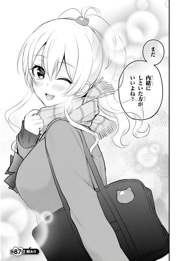 Hajimete no Gal Chap 87 - Next Chap 88