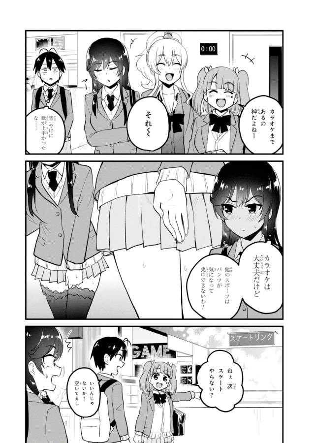 Hajimete no Gal Chap 87 - Next Chap 88