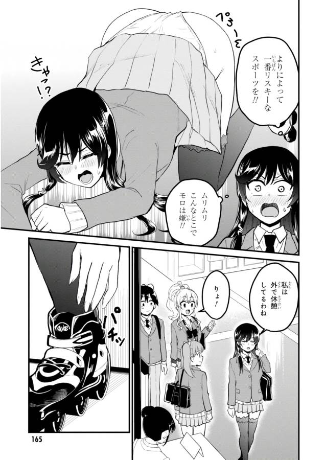 Hajimete no Gal Chap 87 - Next Chap 88