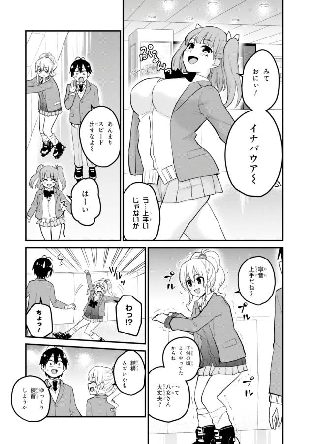 Hajimete no Gal Chap 87 - Next Chap 88