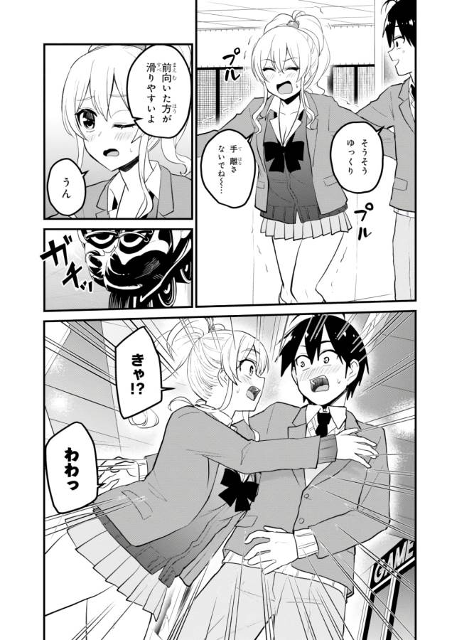 Hajimete no Gal Chap 87 - Next Chap 88