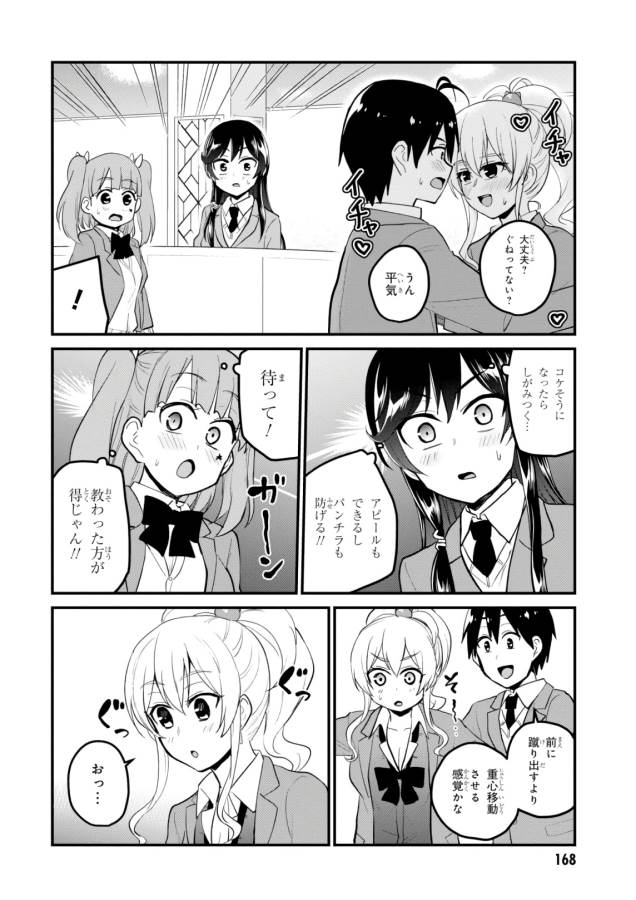 Hajimete no Gal Chap 87 - Next Chap 88