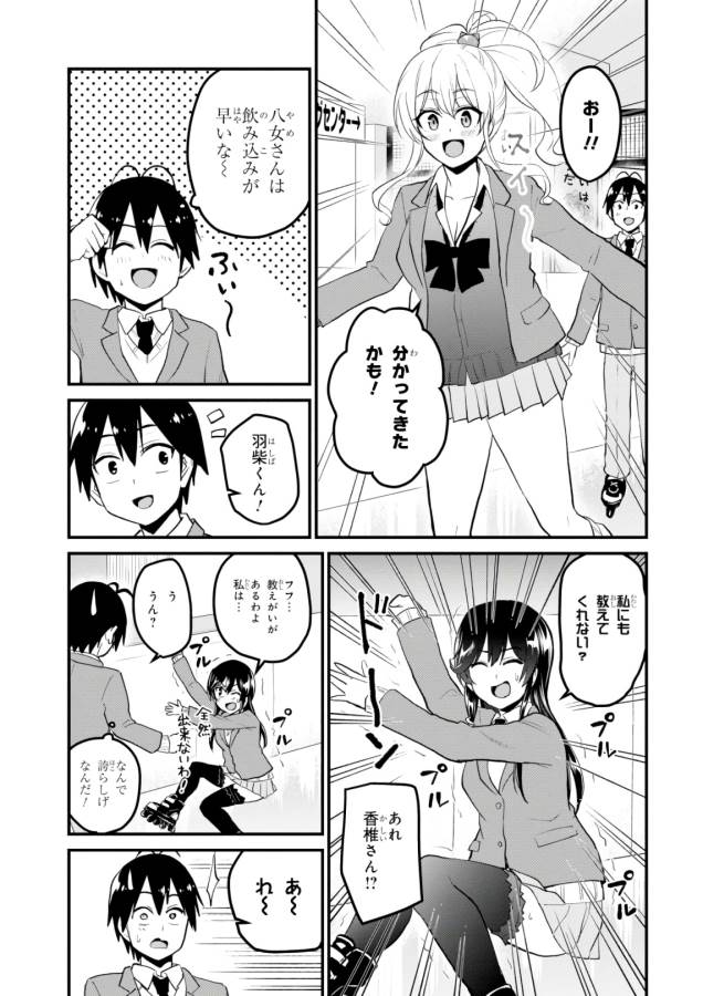 Hajimete no Gal Chap 87 - Next Chap 88