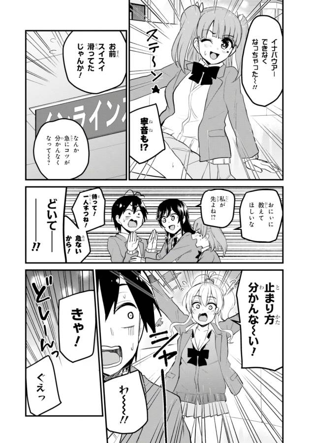 Hajimete no Gal Chap 87 - Next Chap 88