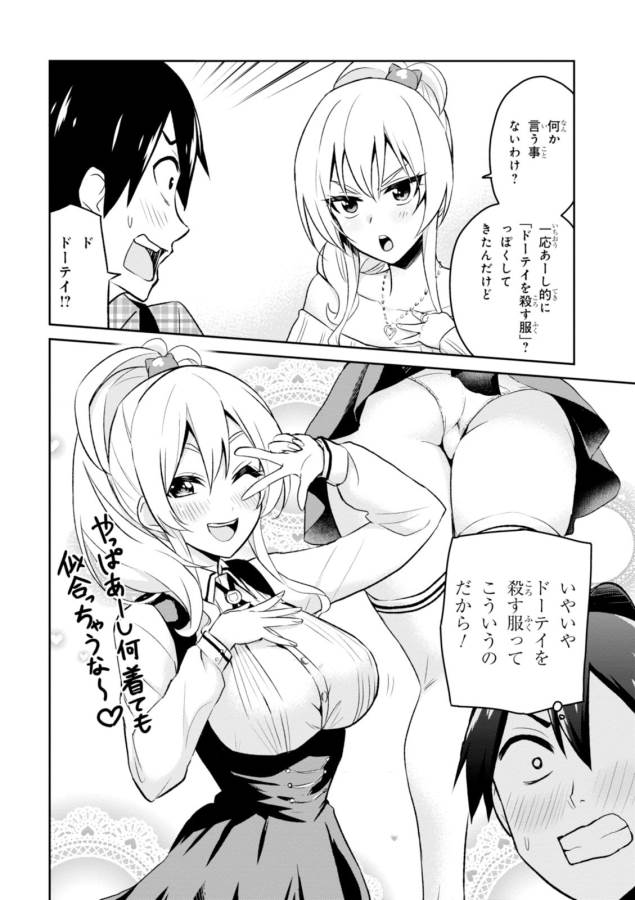 Hajimete no Gal Chap 9 - Next Chap 10