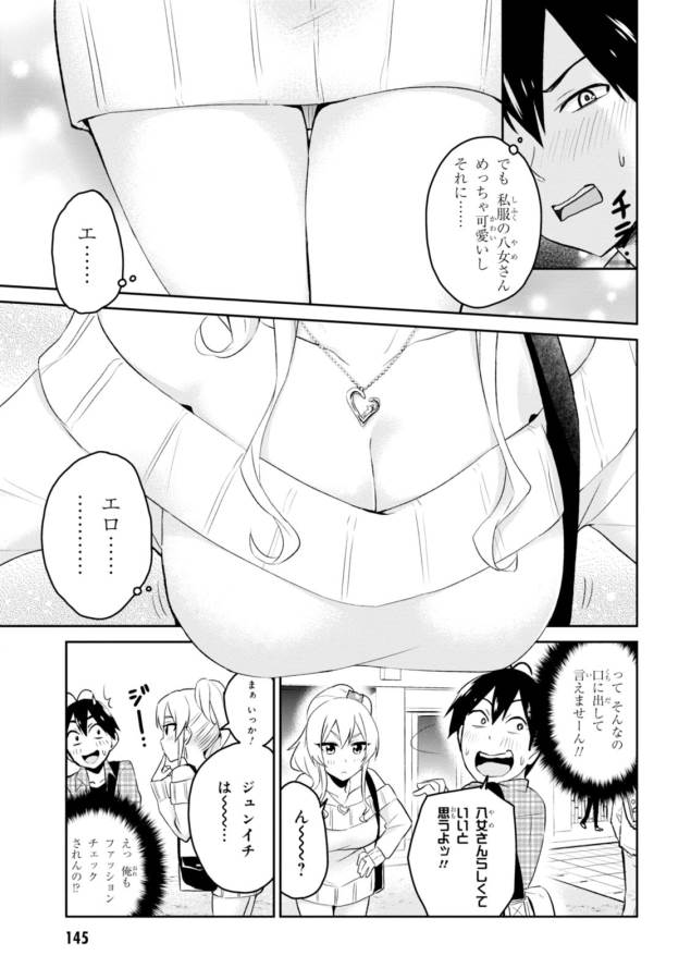Hajimete no Gal Chap 9 - Next Chap 10