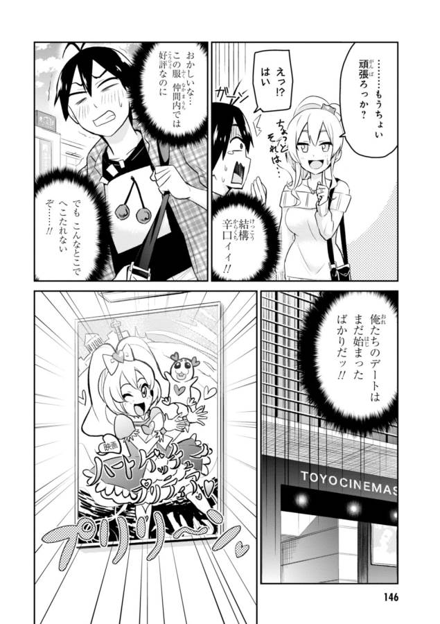 はじめてのギャル raw Chap 9 - Next Chap 10