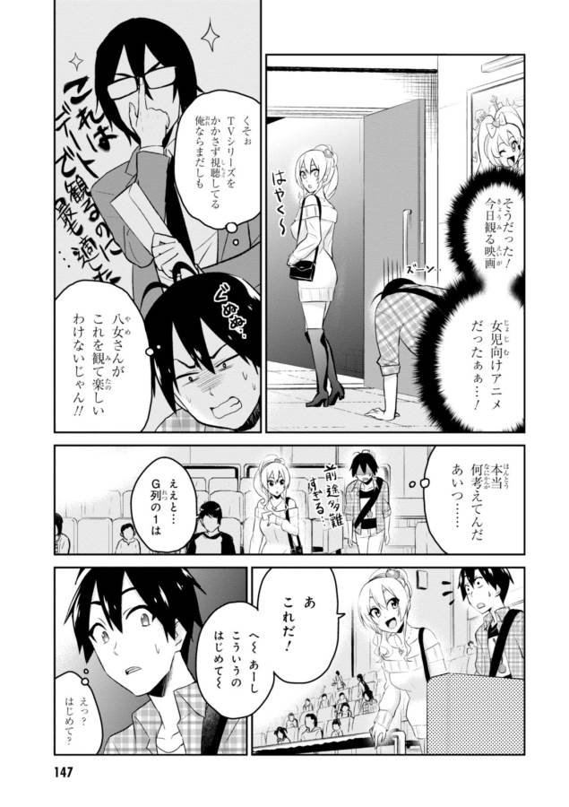 Hajimete no Gal Chap 9 - Next Chap 10