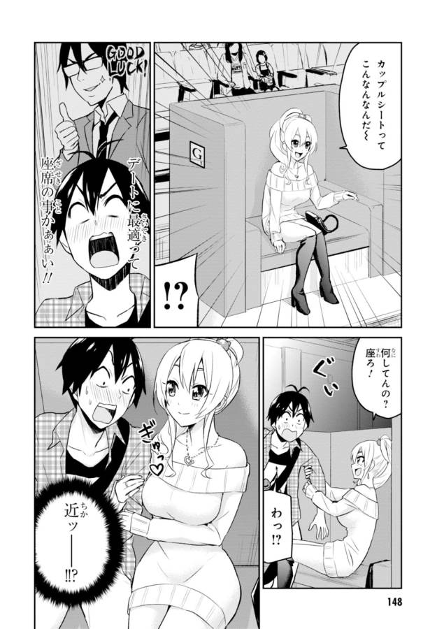 Hajimete no Gal Chap 9 - Next Chap 10