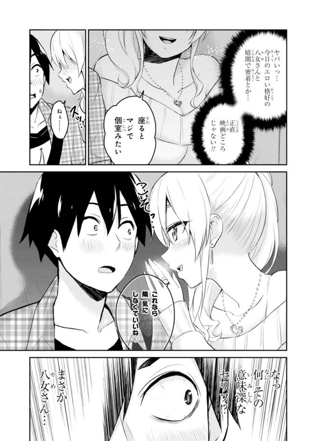 Hajimete no Gal Chap 9 - Next Chap 10