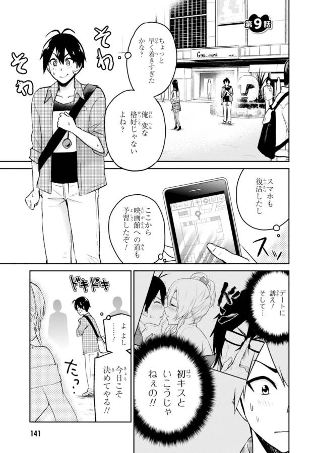 Hajimete no Gal Chap 9 - Next Chap 10