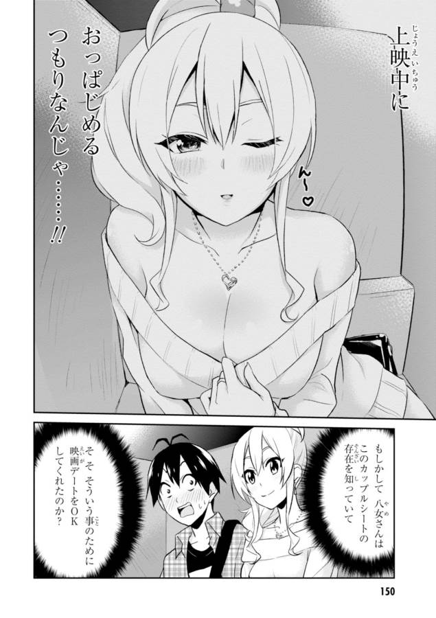 Hajimete no Gal Chap 9 - Next Chap 10
