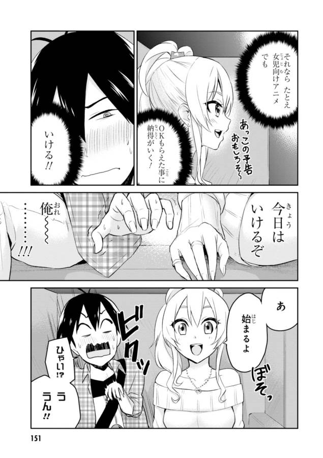 Hajimete no Gal Chap 9 - Next Chap 10