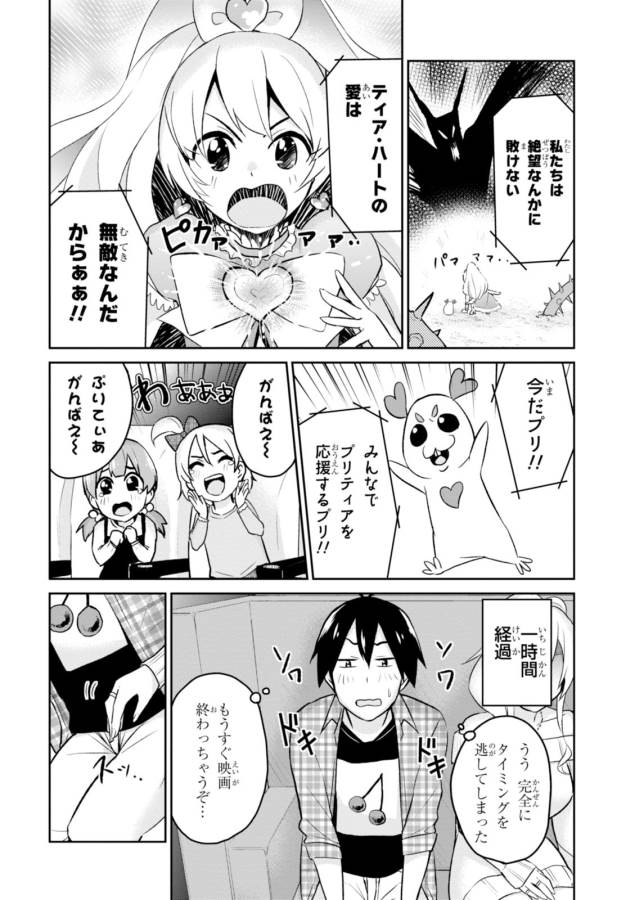 Hajimete no Gal Chap 9 - Next Chap 10