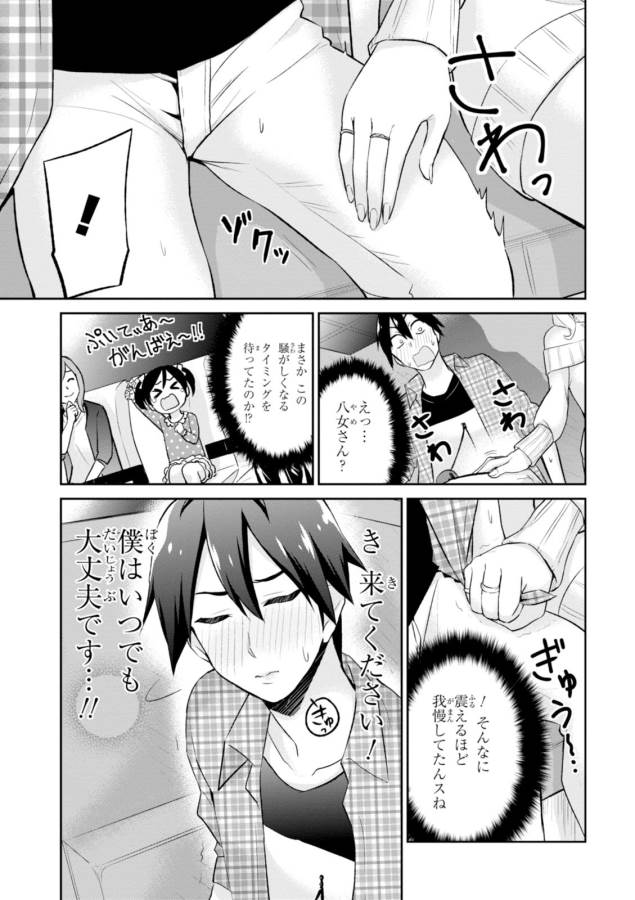 Hajimete no Gal Chap 9 - Next Chap 10