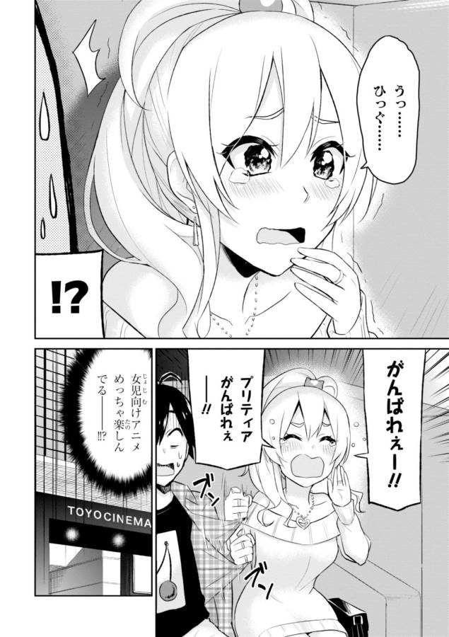 Hajimete no Gal Chap 9 - Next Chap 10