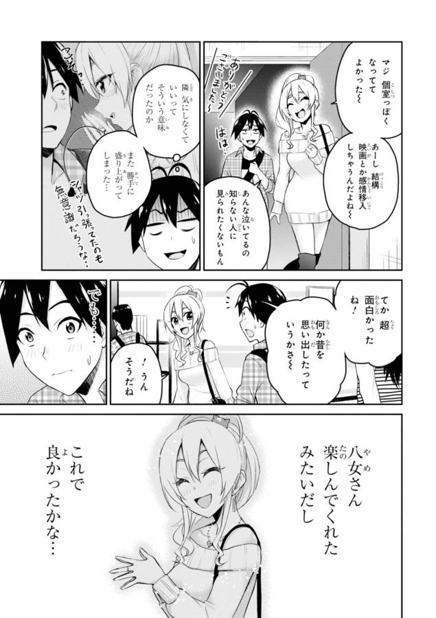 Hajimete no Gal Chap 9 - Next Chap 10