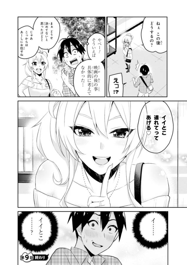 Hajimete no Gal Chap 9 - Next Chap 10
