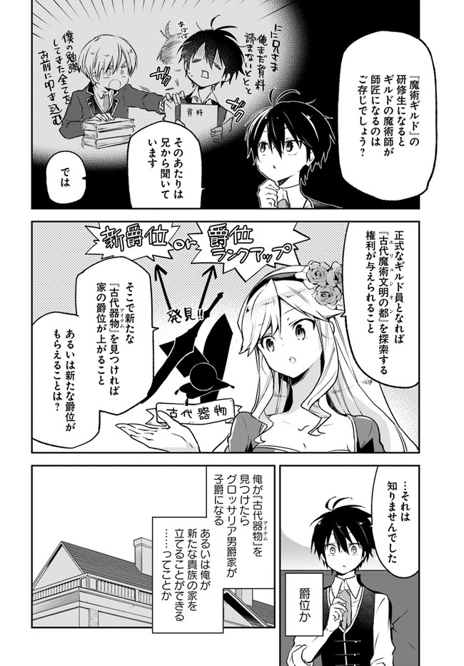 Henkyou Gurashi no Maou, Tensei shite Saikyou no Majutsushi ni naru - Aisarenagara Nariagaru Moto Maou wa, Ningen wo Shiritai Chap 17 - Next Chap 18