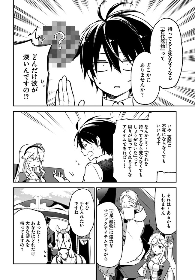 Henkyou Gurashi no Maou, Tensei shite Saikyou no Majutsushi ni naru - Aisarenagara Nariagaru Moto Maou wa, Ningen wo Shiritai Chap 17 - Next Chap 18