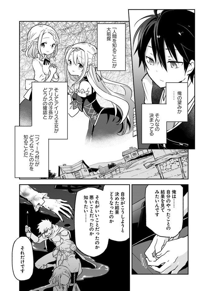 Henkyou Gurashi no Maou, Tensei shite Saikyou no Majutsushi ni naru - Aisarenagara Nariagaru Moto Maou wa, Ningen wo Shiritai Chap 17 - Next Chap 18