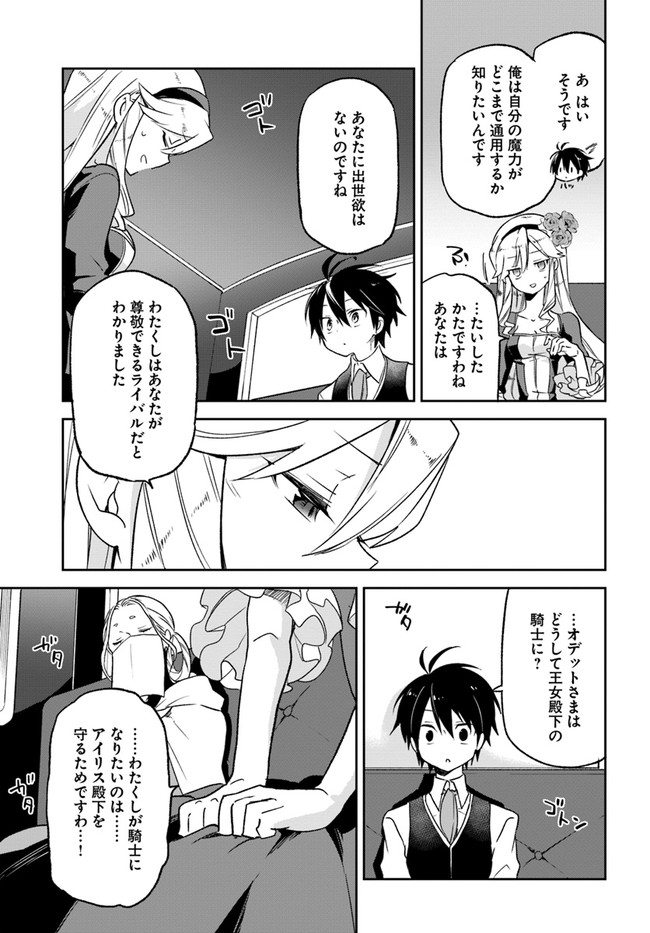 Henkyou Gurashi no Maou, Tensei shite Saikyou no Majutsushi ni naru - Aisarenagara Nariagaru Moto Maou wa, Ningen wo Shiritai Chap 17 - Next Chap 18