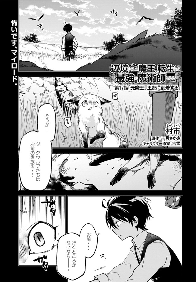 Henkyou Gurashi no Maou, Tensei shite Saikyou no Majutsushi ni naru - Aisarenagara Nariagaru Moto Maou wa, Ningen wo Shiritai Chap 17 - Next Chap 18
